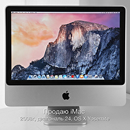 iMac 24_ 2008.jpg