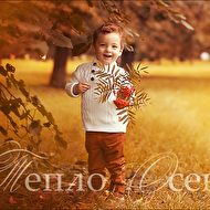 тепло осени веб.jpg